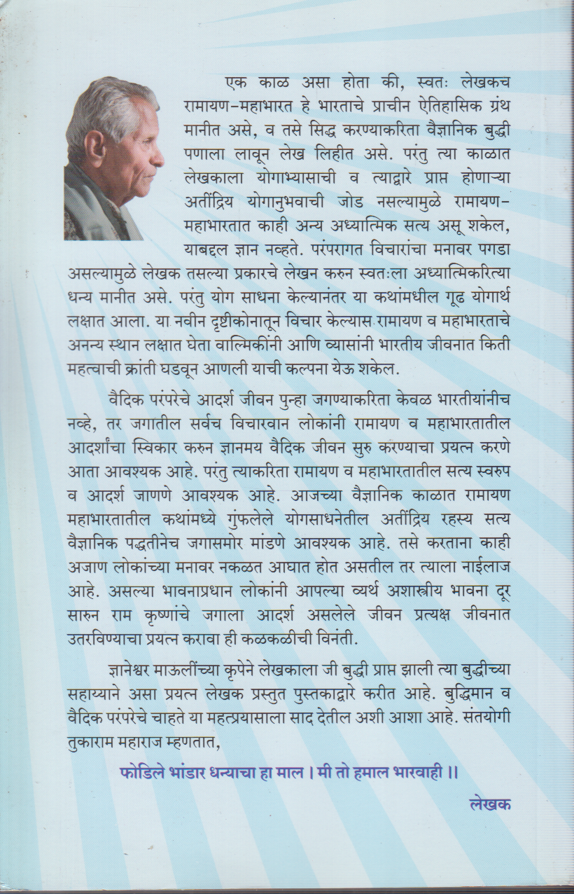 Ramayan Rahasya (रामायण रहस्य)