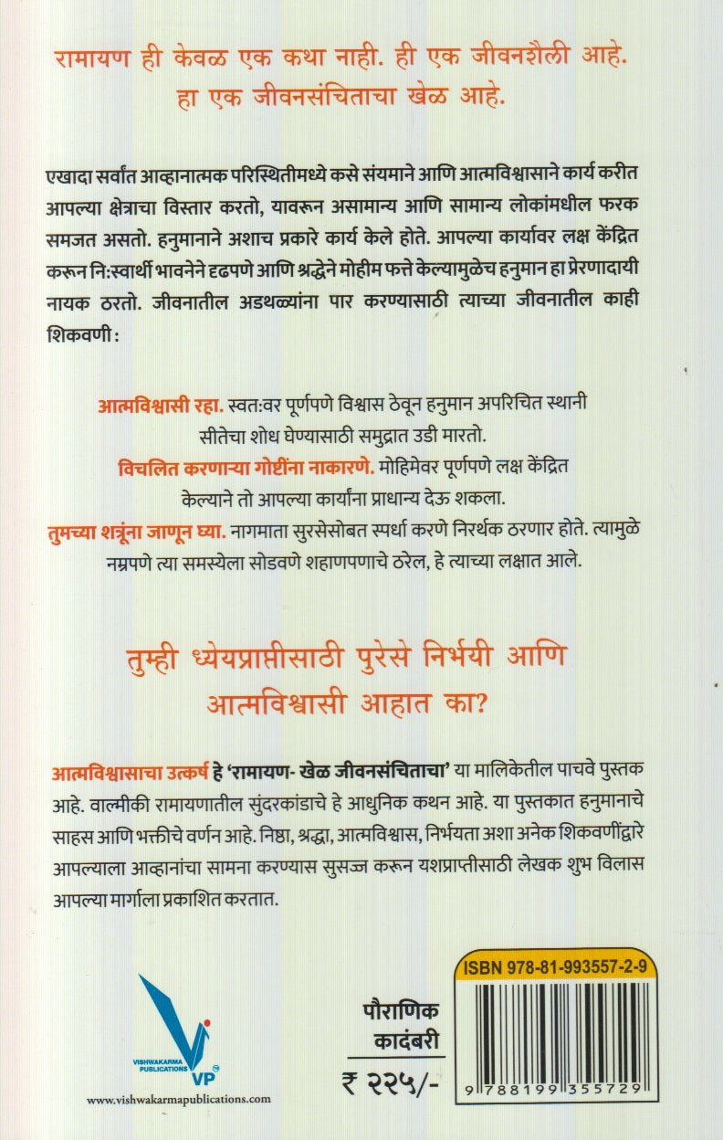 Ramayan : Khel jivansanchitacha -Bhag 5 (रामायण : खेळ जीवनसंचिताचा- भाग ५)