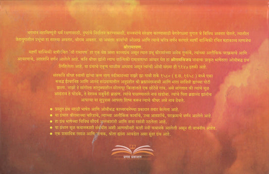 Shriramvijay ( श्रीरामविजय )