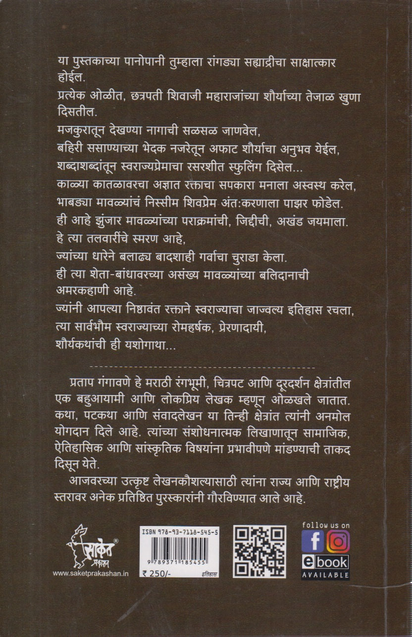 Ranjhunjar (रणझुंजार)