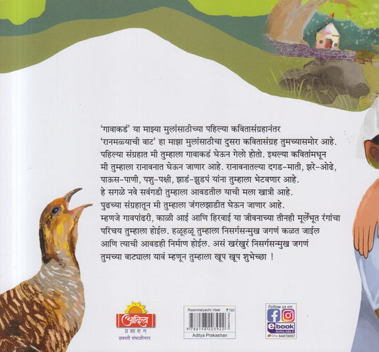 Ranmalyachi Vaat ( रानमळ्याची वाट )