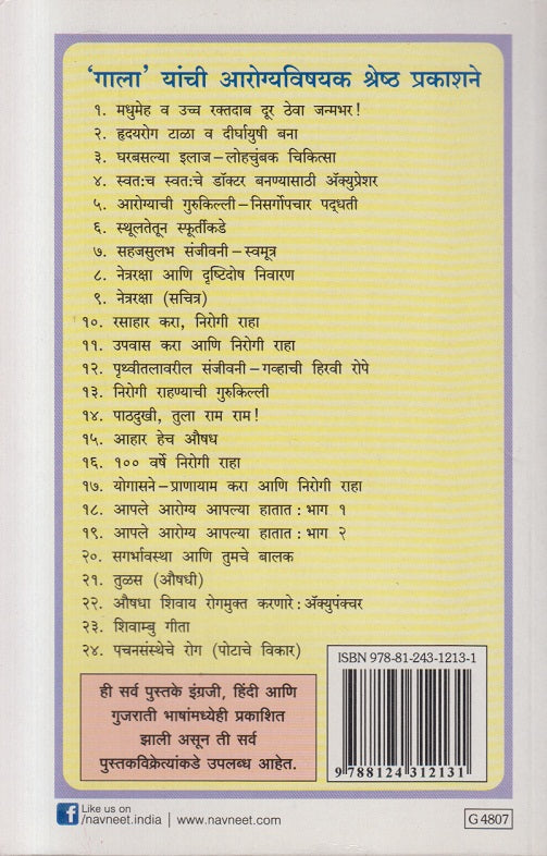 Rasahar Kara, Nirogi Raha ( रसाहार करा, निरोगी राहा )