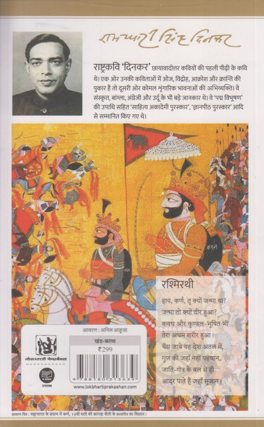 Rashmirathi (रश्मिरथी)