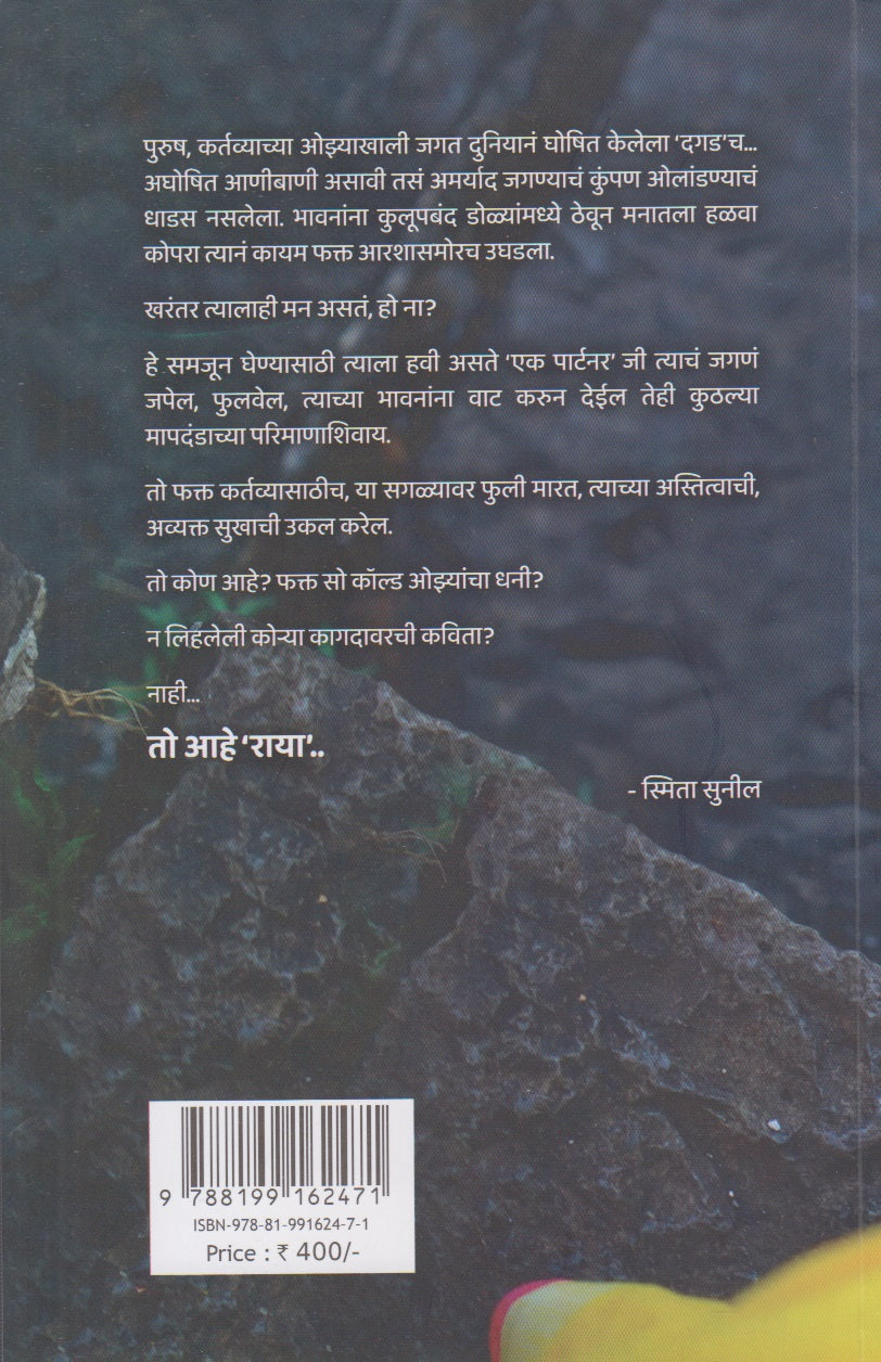 Raya (राया)