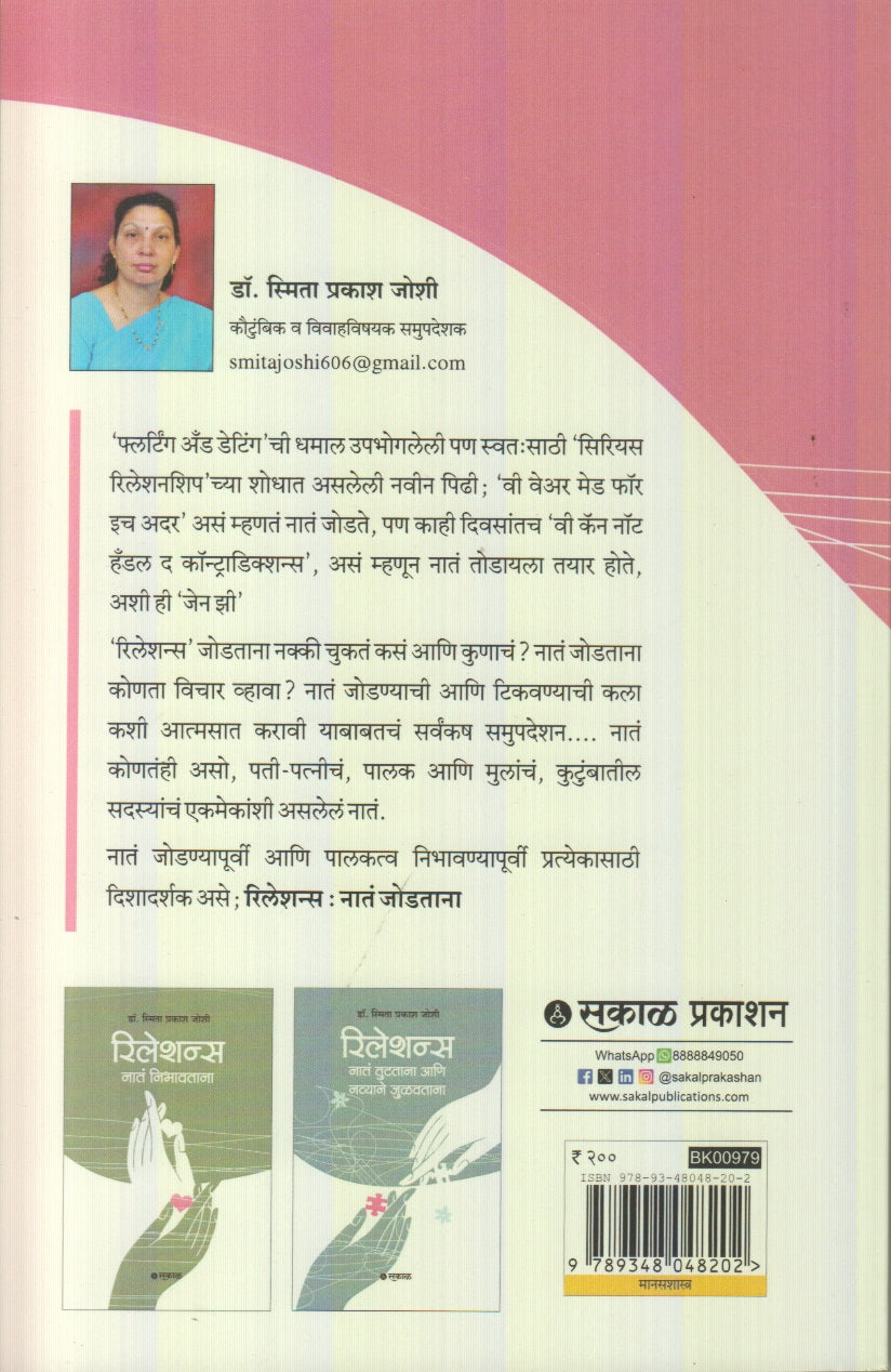 Relations (रिलेशन्स)