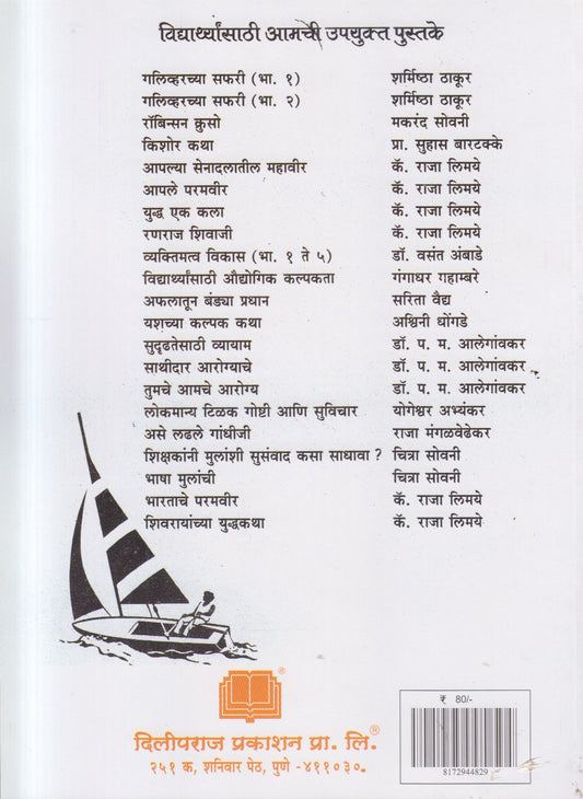 Robinson Cruso ( रॉबिन्सन क्रुसो )