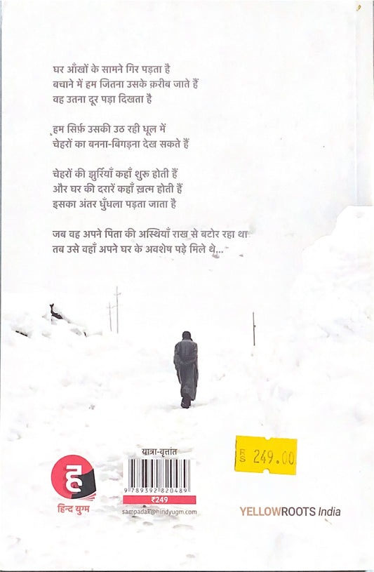 Rooh (Hindi Book) | Manav Kaul