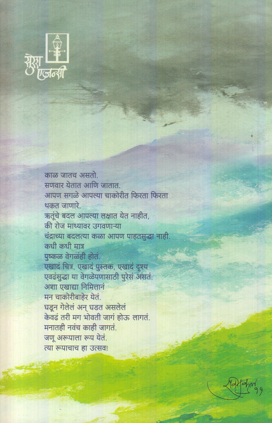 Rupotsav (रुपोत्सव)