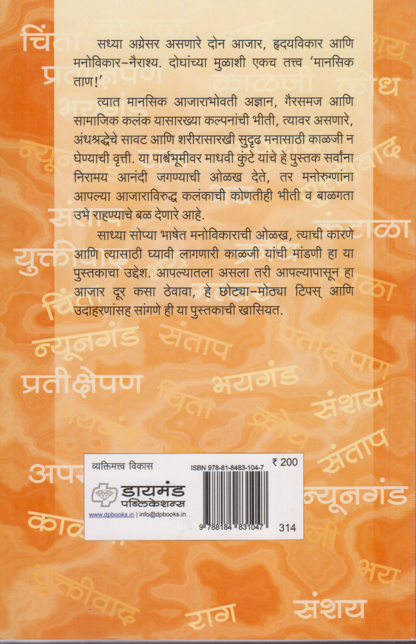 Sudrudh Mansiktesathi(सुदृढ मनसिकतेसाठी )