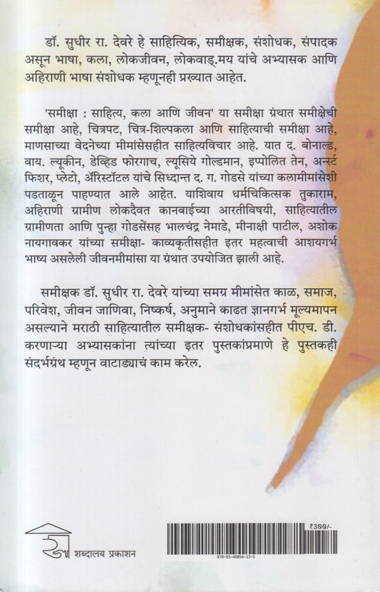 Samiksha (समीक्षा)