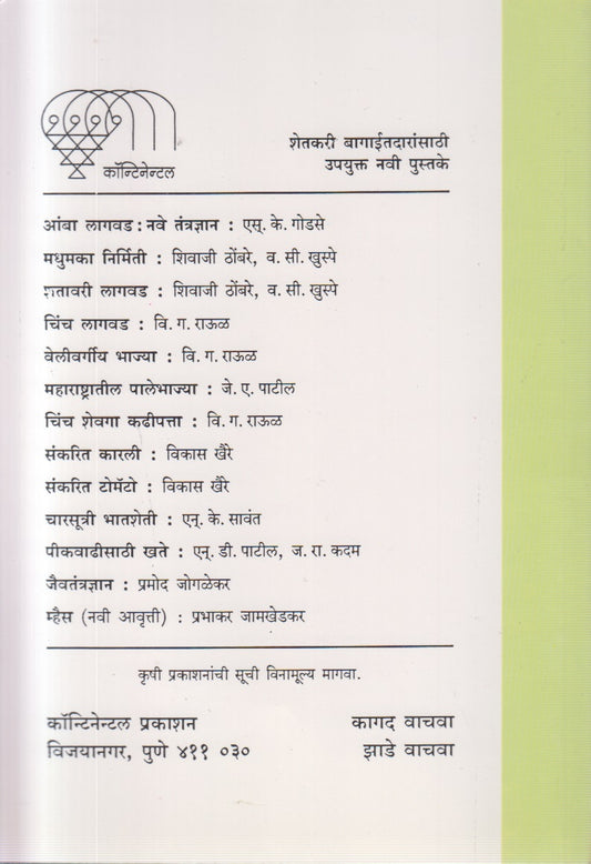 Sankarit Tomato (संकरित टोमॅटो)