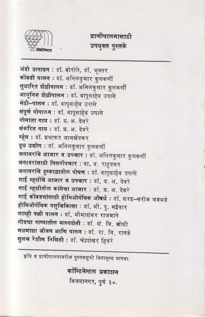 Sasa-Palan (ससा-पालन)