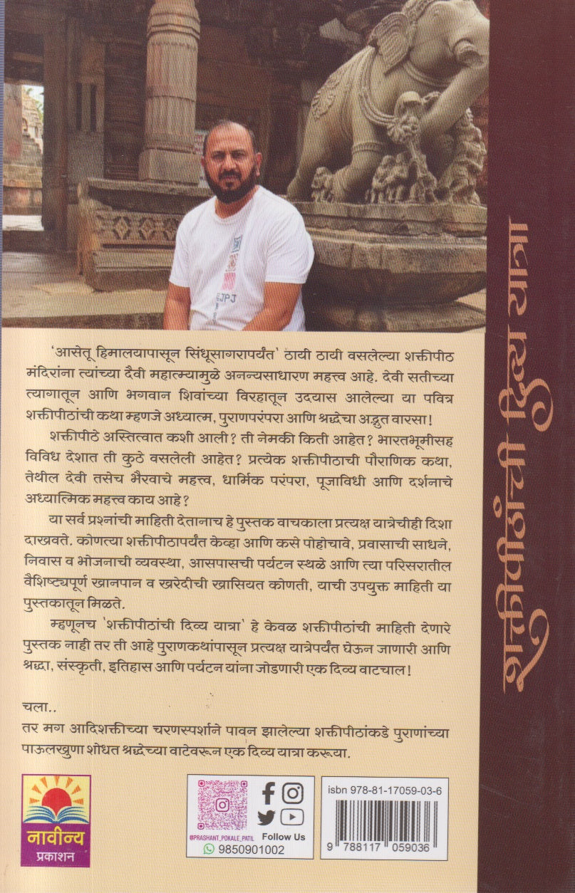 Shaktipithanchi Divya Yatra (शक्तीपीठांची दिव्य यात्रा)