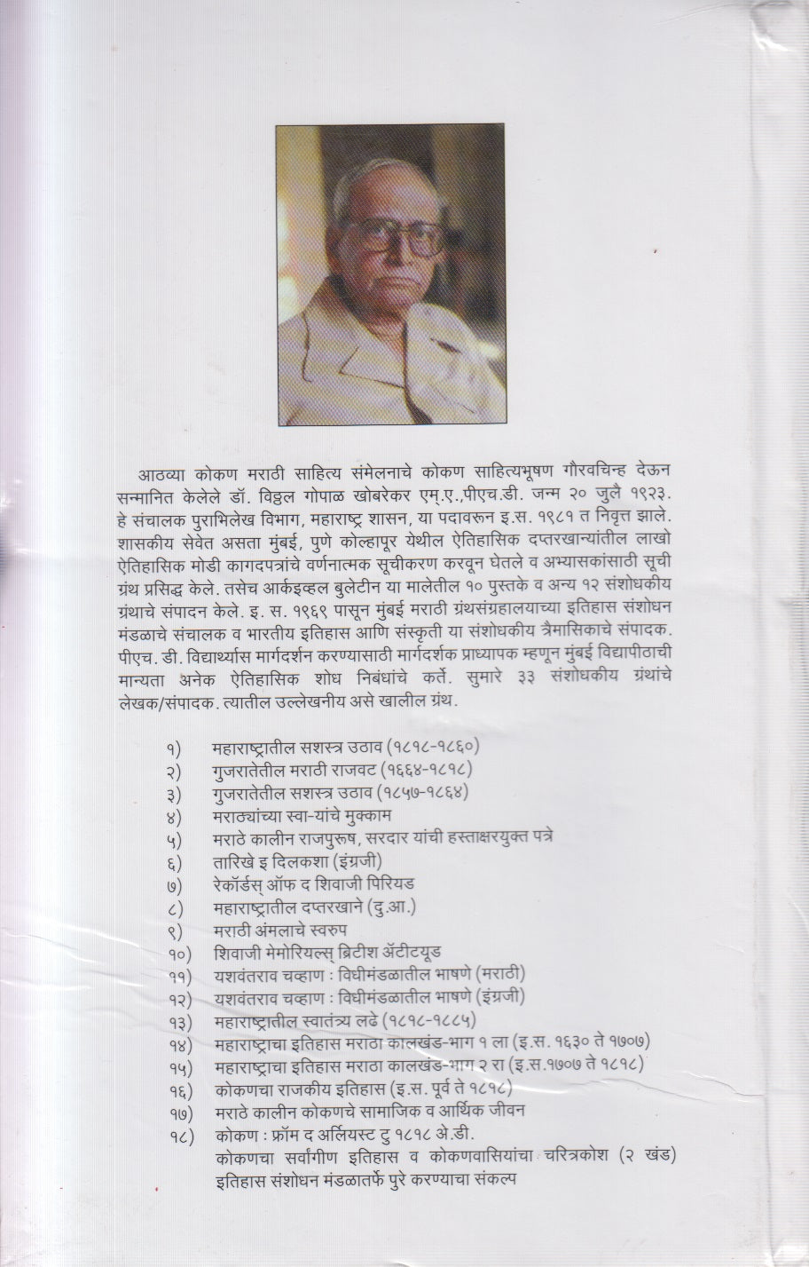 Shivkal (1630 Te 1707) शिवकाल (१६३० ते १७०७ इ.)