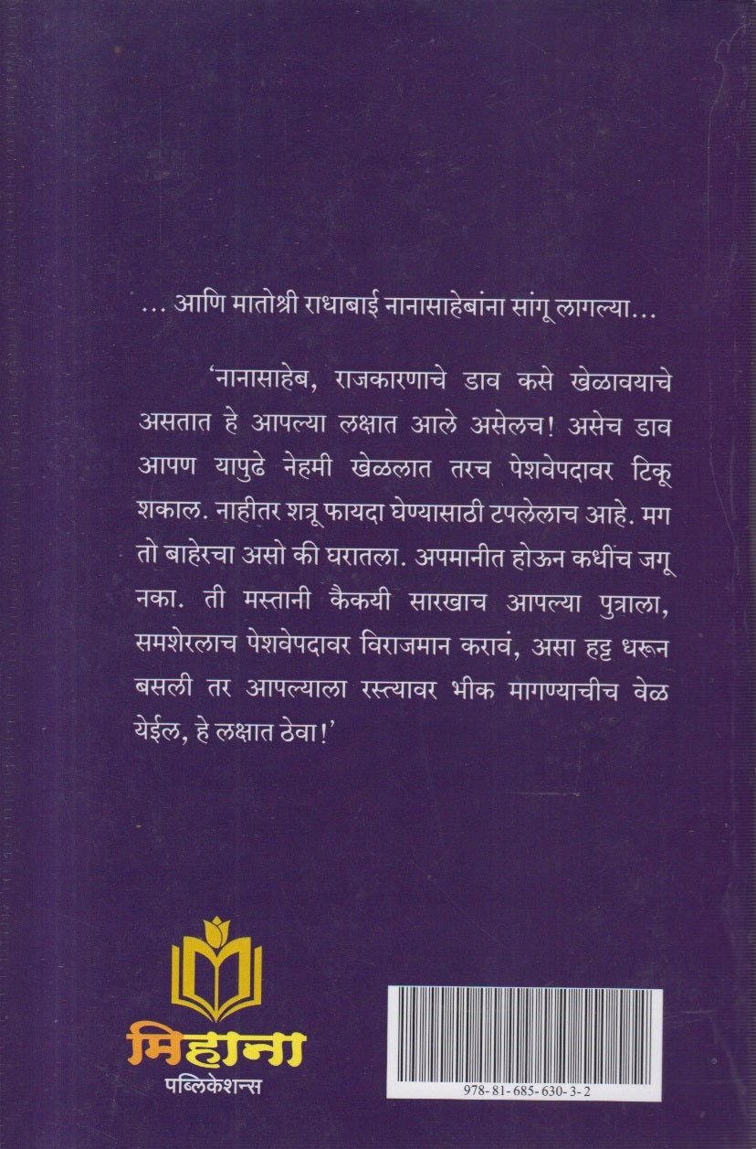 Shrimant Radhabai Peshave (श्रीमंत राधाबाई पेशवे)