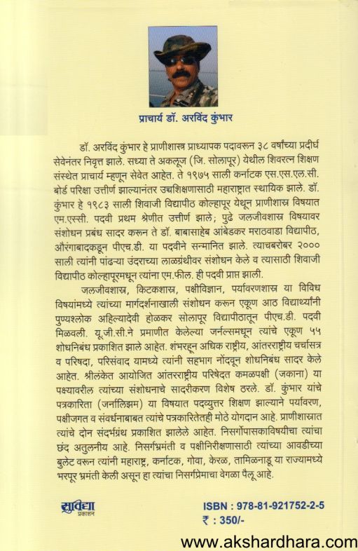 Pakshyanchi Duniya (पक्ष्यांची दुनिया)