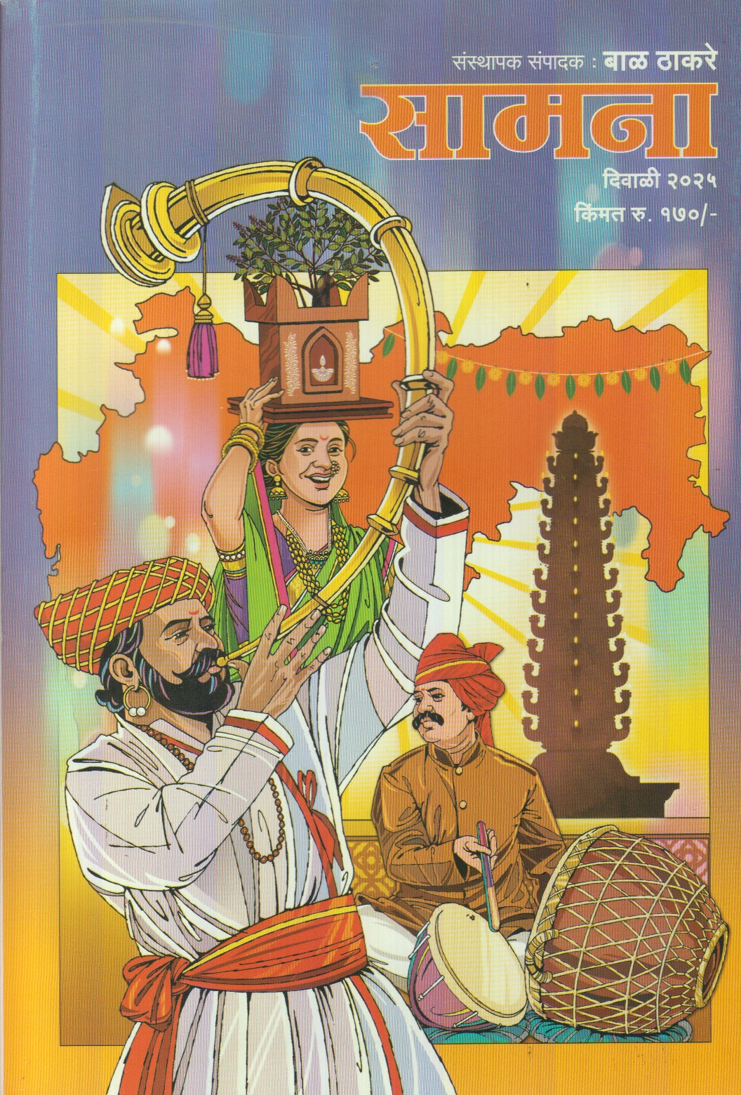 Samana Diwali Ank 2025 ( दिवाळी अंक सामना 2025 )