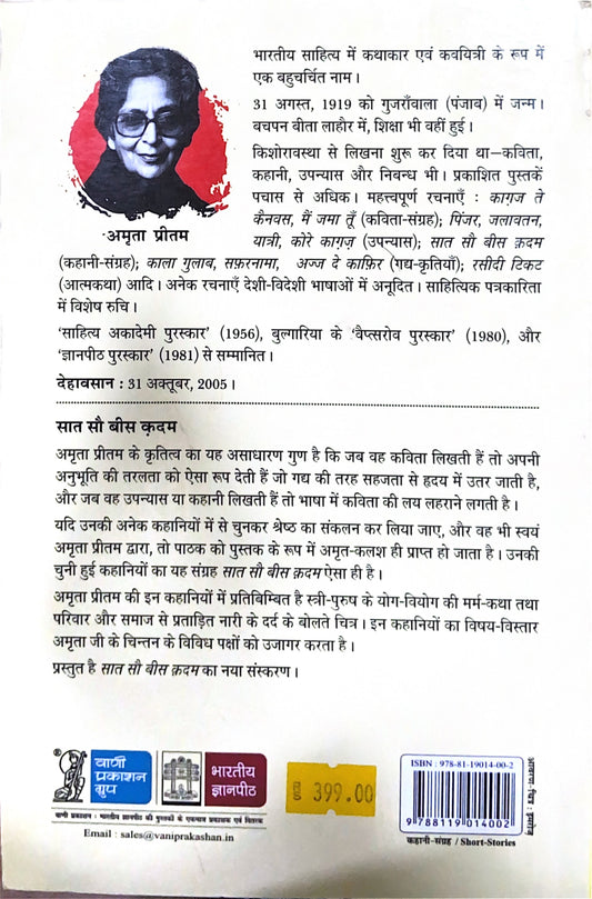 Saat Sau Bees Kadam (Hindi Book) | Amrita Pritam