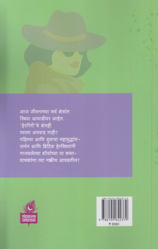 Sahasi Stree Guptaher ( साहसी स्त्री गुप्तहेर)