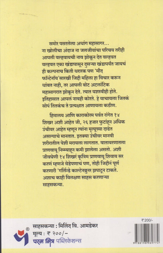 Sahaskanya (साहसकन्या)