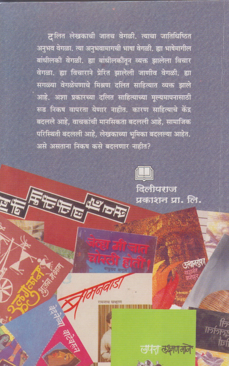 Sahityache Nikash Badlave Lagtil (साहित्याचे निकष बदलावे लागतील)
