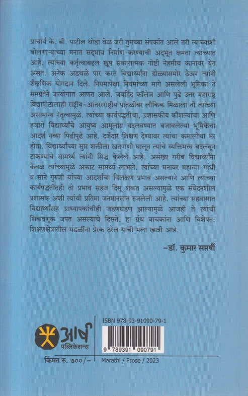 Sakshat Shikshan ( साक्षात शिक्षण )