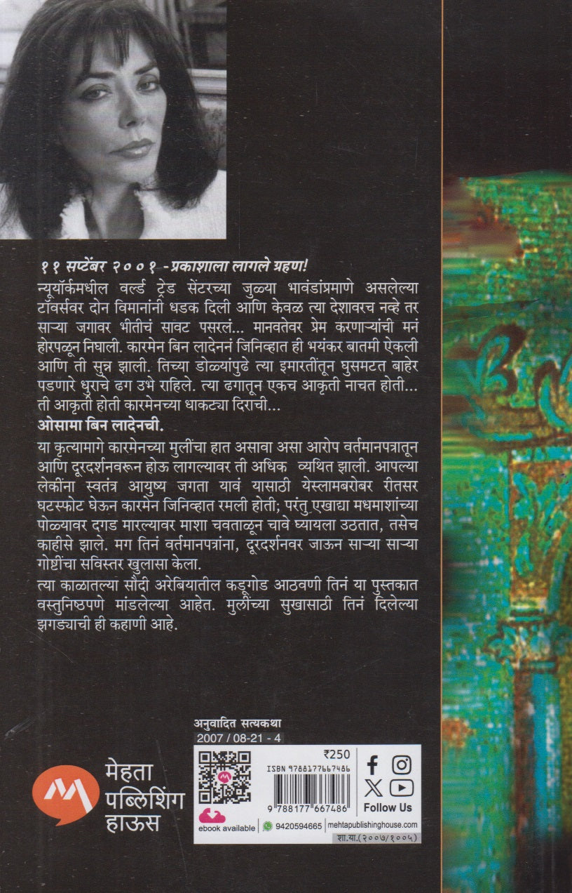 Samrajya Burkhyamagche (साम्राज्य बुरख्यामागचे)