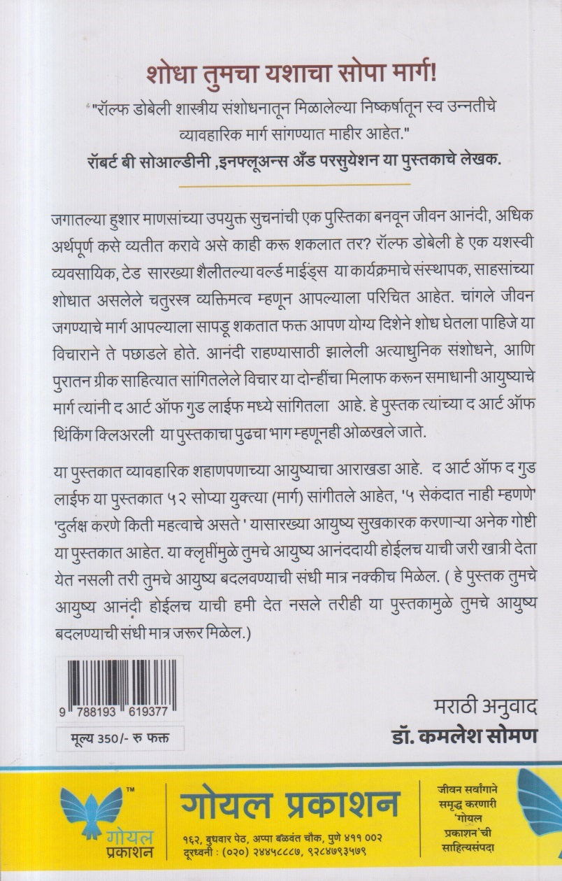 Samruddha Ayushya Jaganyachi Kala (समृद्ध आयुष्य जगण्याची कला)