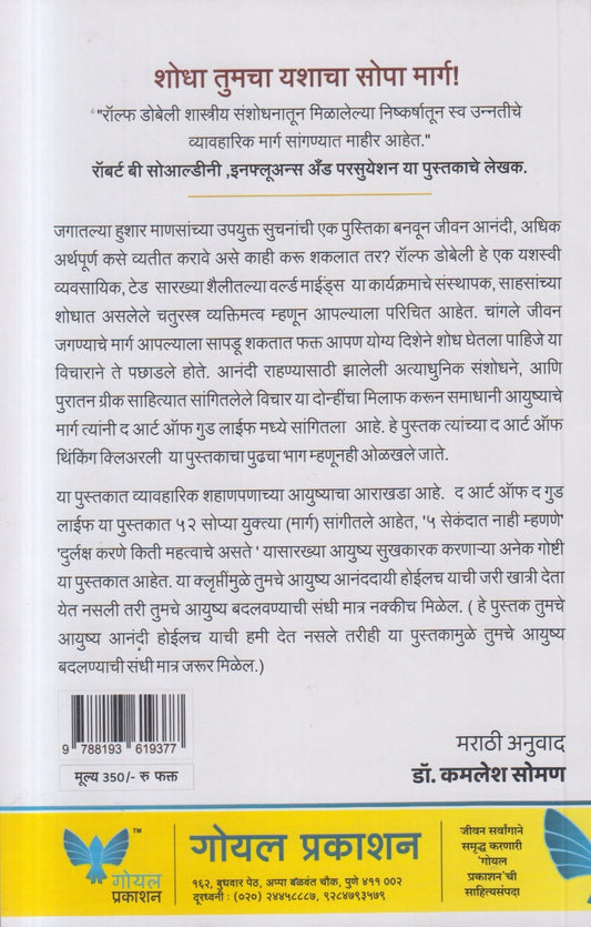 Samruddha Ayushya Jaganyachi Kala (समृद्ध आयुष्य जगण्याची कला)