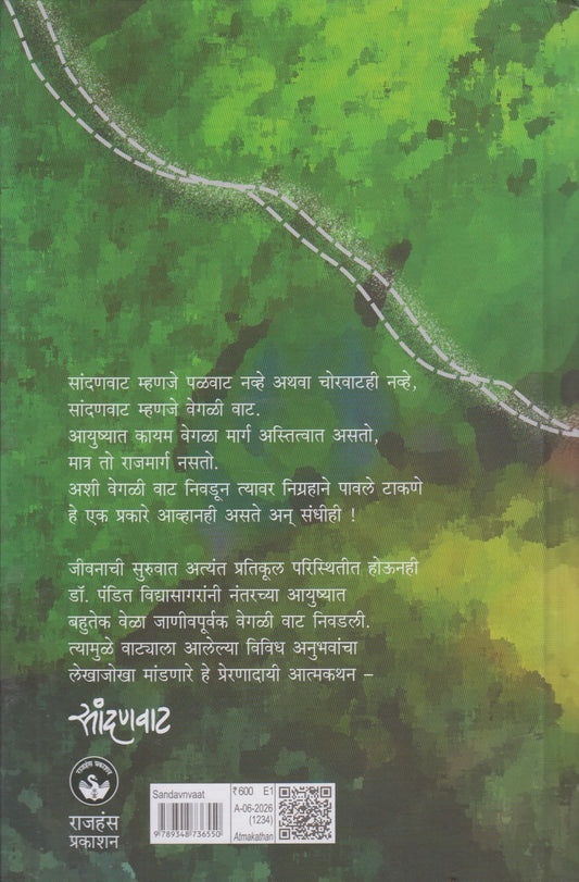 Sandanvat (सांदणवाट)