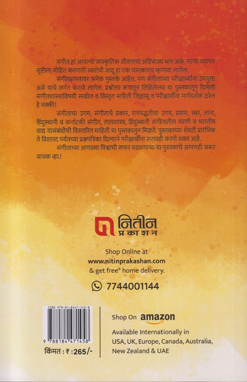 SangeetShastrache Guide (संगीतशास्त्राचे गाईड)