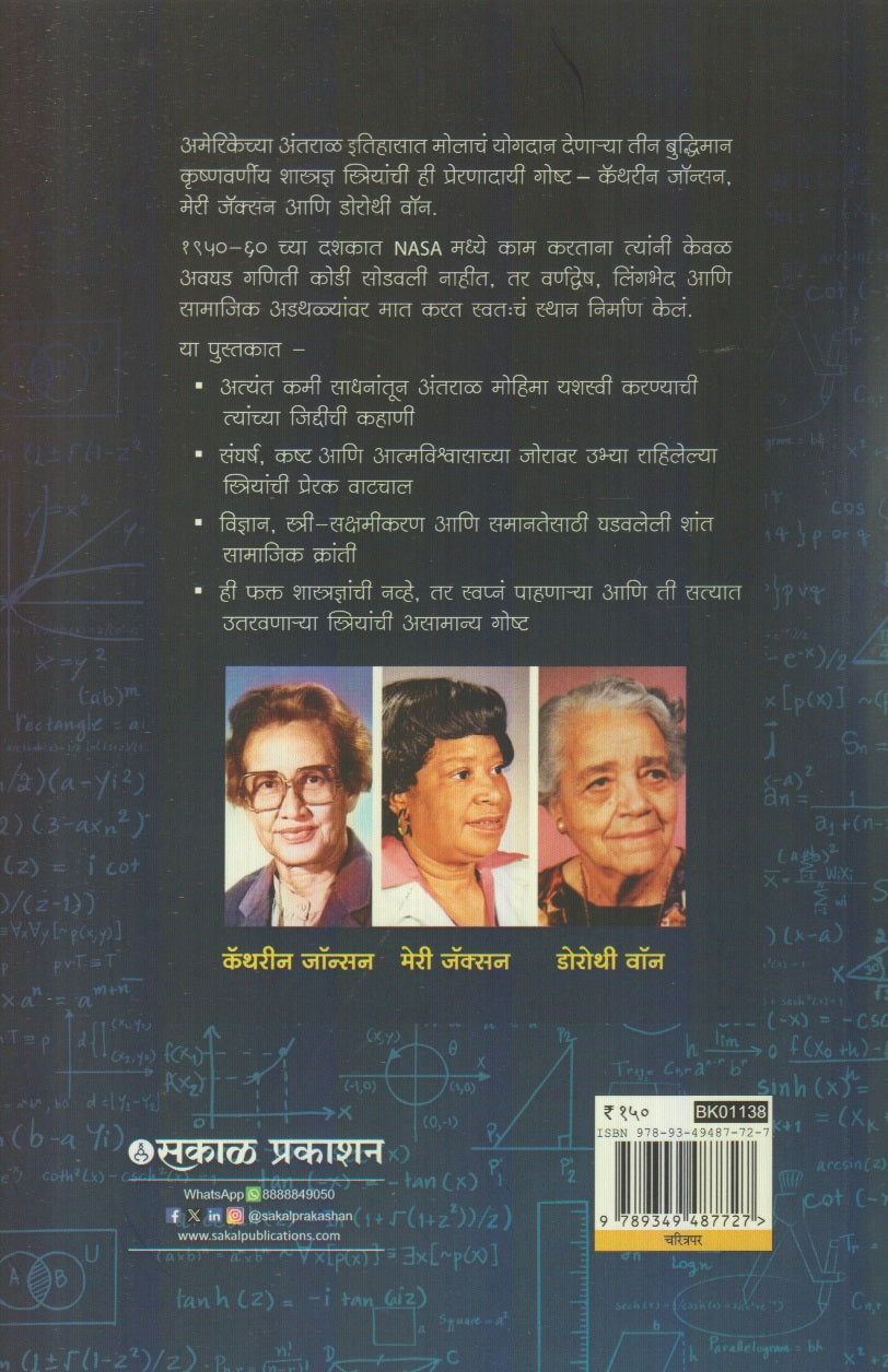 Sangharshachi Kahani (संघर्षाची कहाणी)
