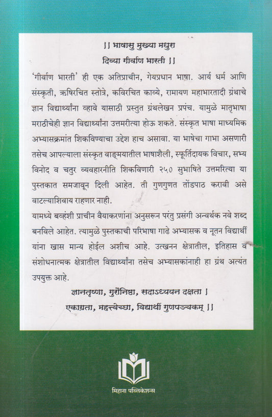 Sanskrut Pravesh (संस्कृत प्रवेश)