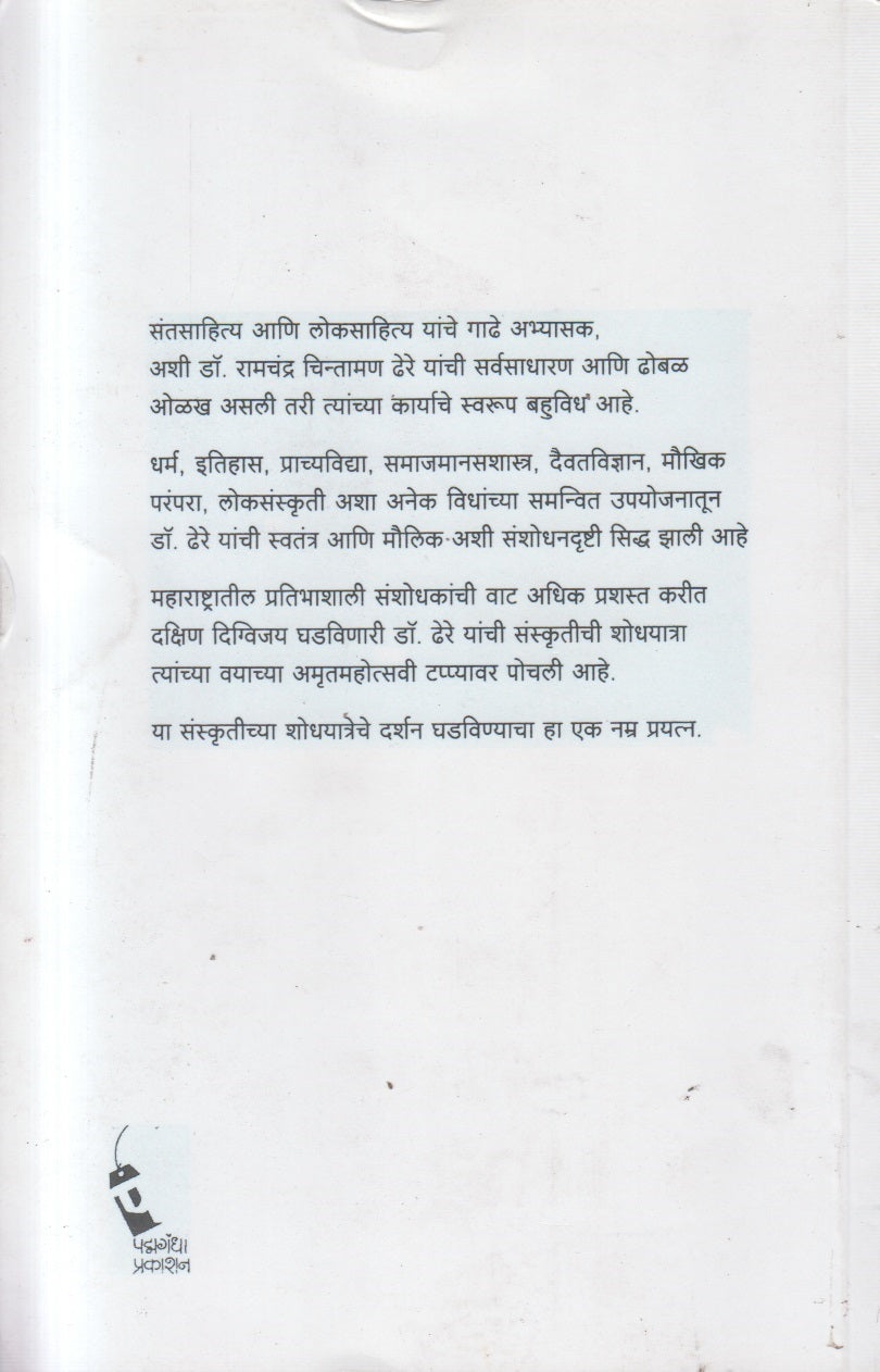 Sanskrutichi Shodhyatra ( संस्कृतीची शोधयात्रा )