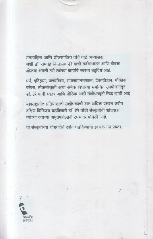 Sanskrutichi Shodhyatra ( संस्कृतीची शोधयात्रा )