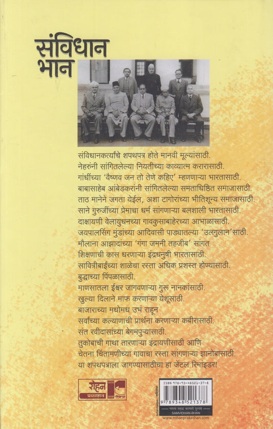 Sanvidhan Bhan (संविधान भान)