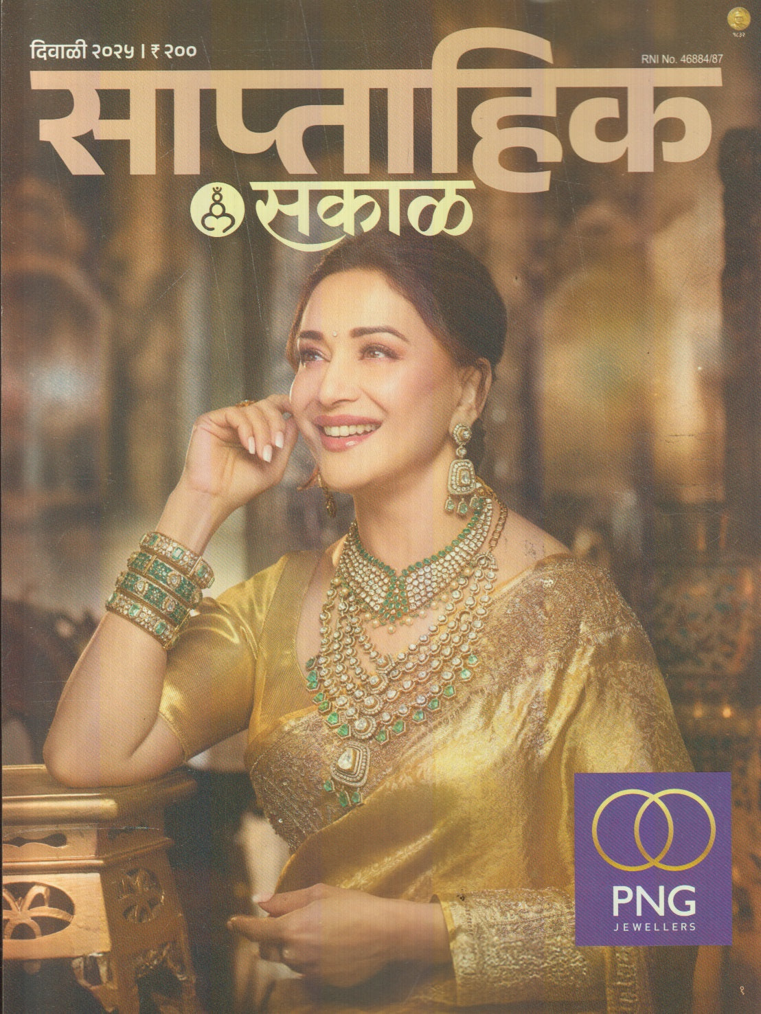 Saptahik Sakal Diwali Ank 2025 (साप्ताहिक सकाळ दिवाळी अंक 2025)