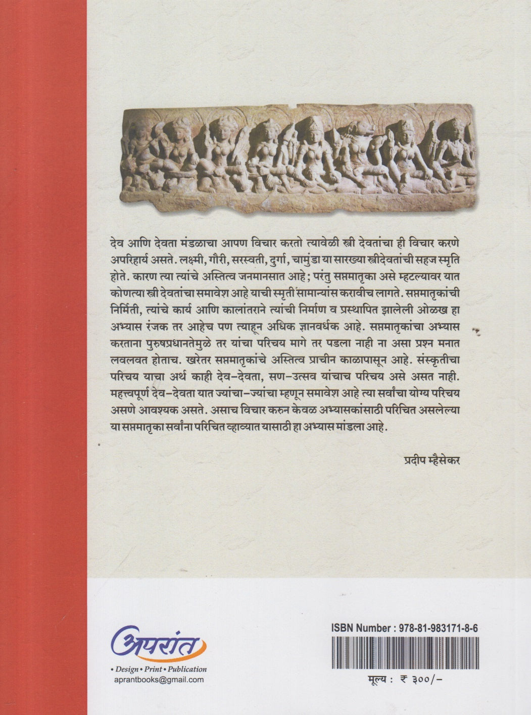 Saptmatruka ( सप्तमातृका )