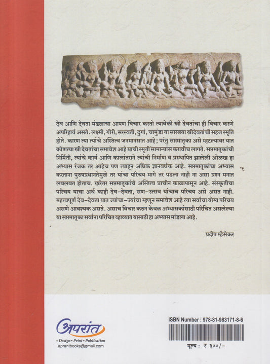 Saptmatruka ( सप्तमातृका )