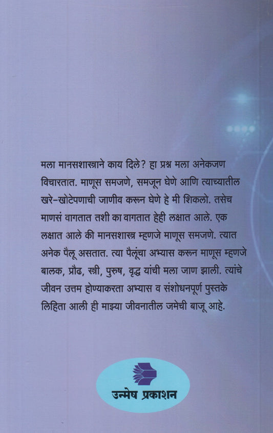 Sarth - Krutharth (सार्थ - कृतार्थ)
