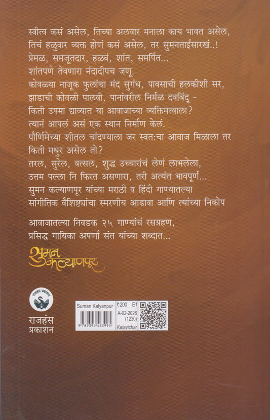 Suman Kalyanpur (सुमन कल्याणपूर)