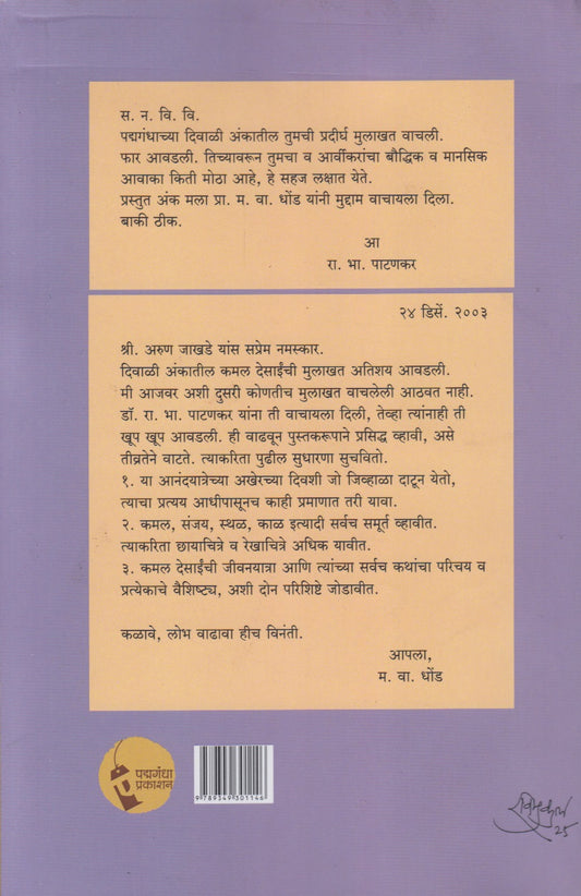 Sanvad : Sadeh 'Fantasy' shi (संवाद : सदेह 'फॅन्टसी' शी)