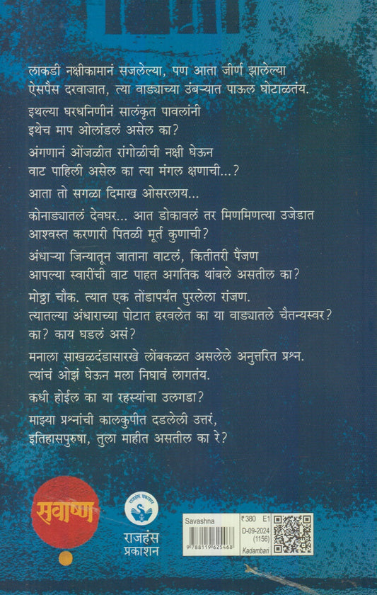 Savashna (सवाष्ण) by Dr. Kshama Govardhane-Shelar