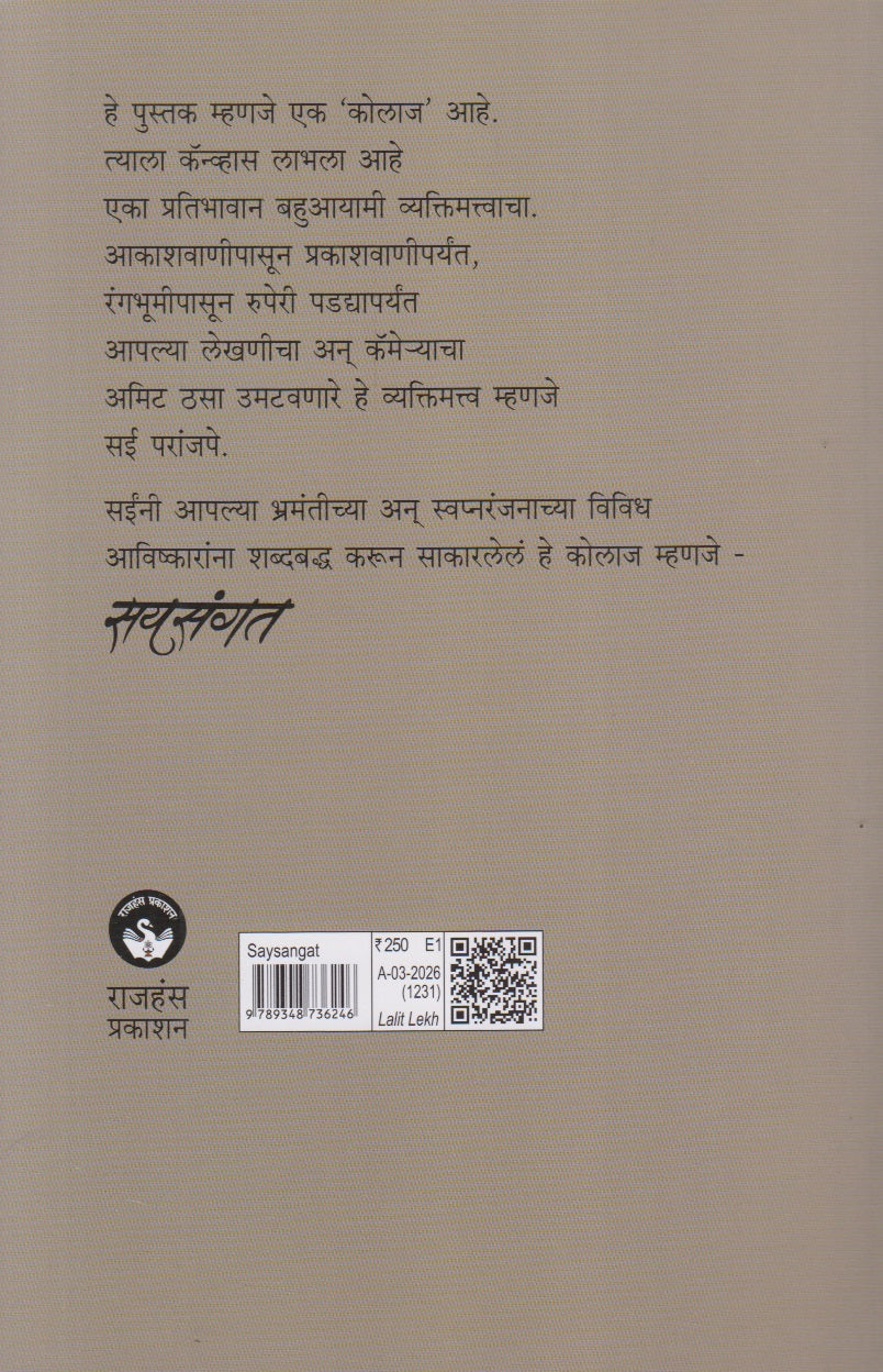 Saysangat (सयसंगत)