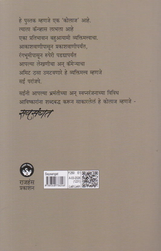 Saysangat (सयसंगत)