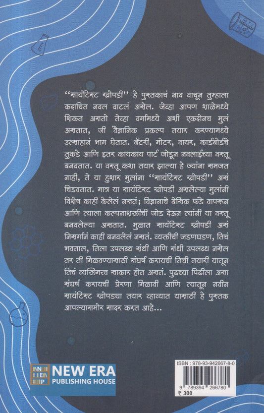 Scientist khopdi (सायंटिस्ट खोपडी)