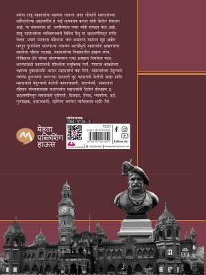 Shahu Maharajanchya Athavani (शाहू महाराजांच्या आठवणी)
