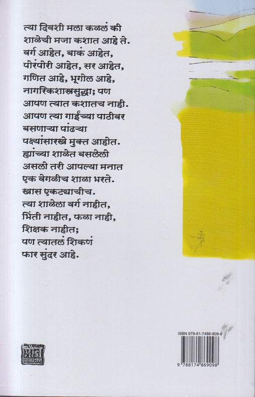 Shala (शाळा )