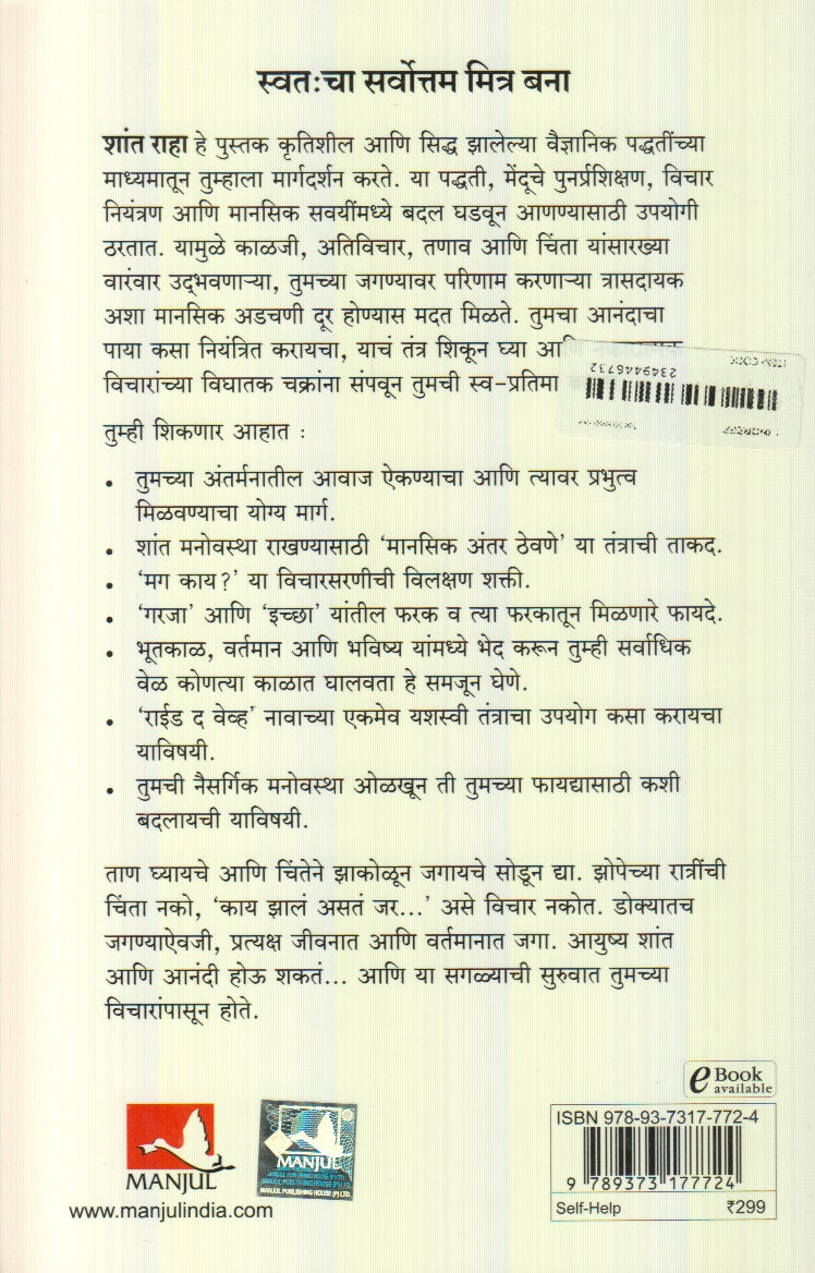 Shant Raha (शांत राहा)