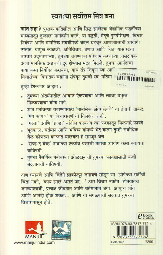 Shant Raha (शांत राहा)